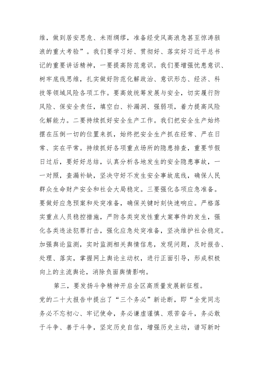 2023年领导干部在中心组第三次专题集中学习会上的发言范文.docx_第3页