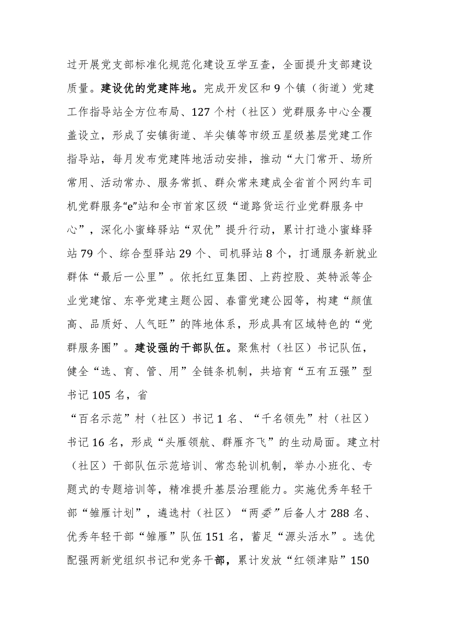 2023年深化党建引领基层治理工作推进会上的汇报发言范文稿.docx_第2页