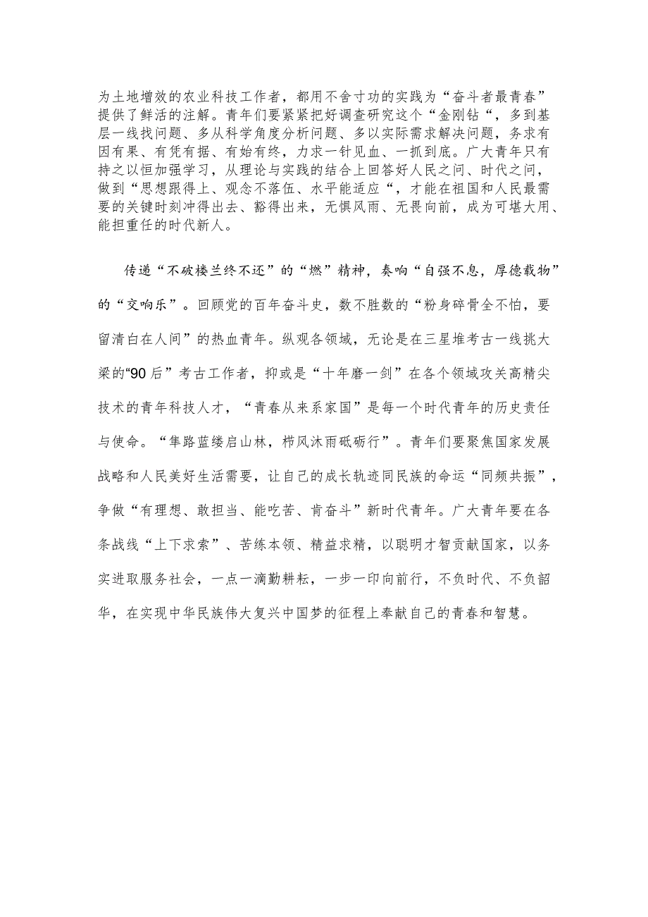 《开辟马克思主义中国化时代化新境界》读后感.docx_第2页