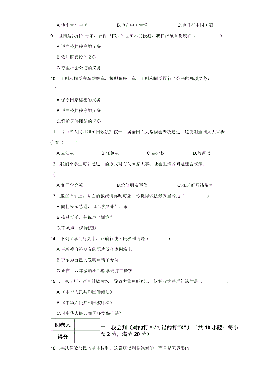 湖南省郴州市2023年小升初道德与法治试卷.docx_第3页