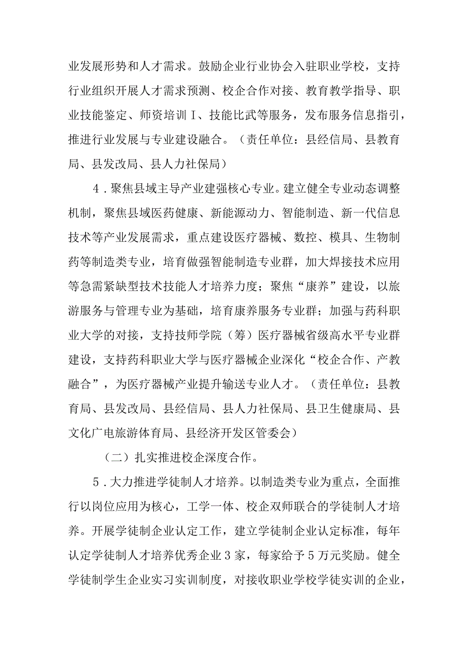 关于进一步深化产教融合的若干意见.docx_第3页