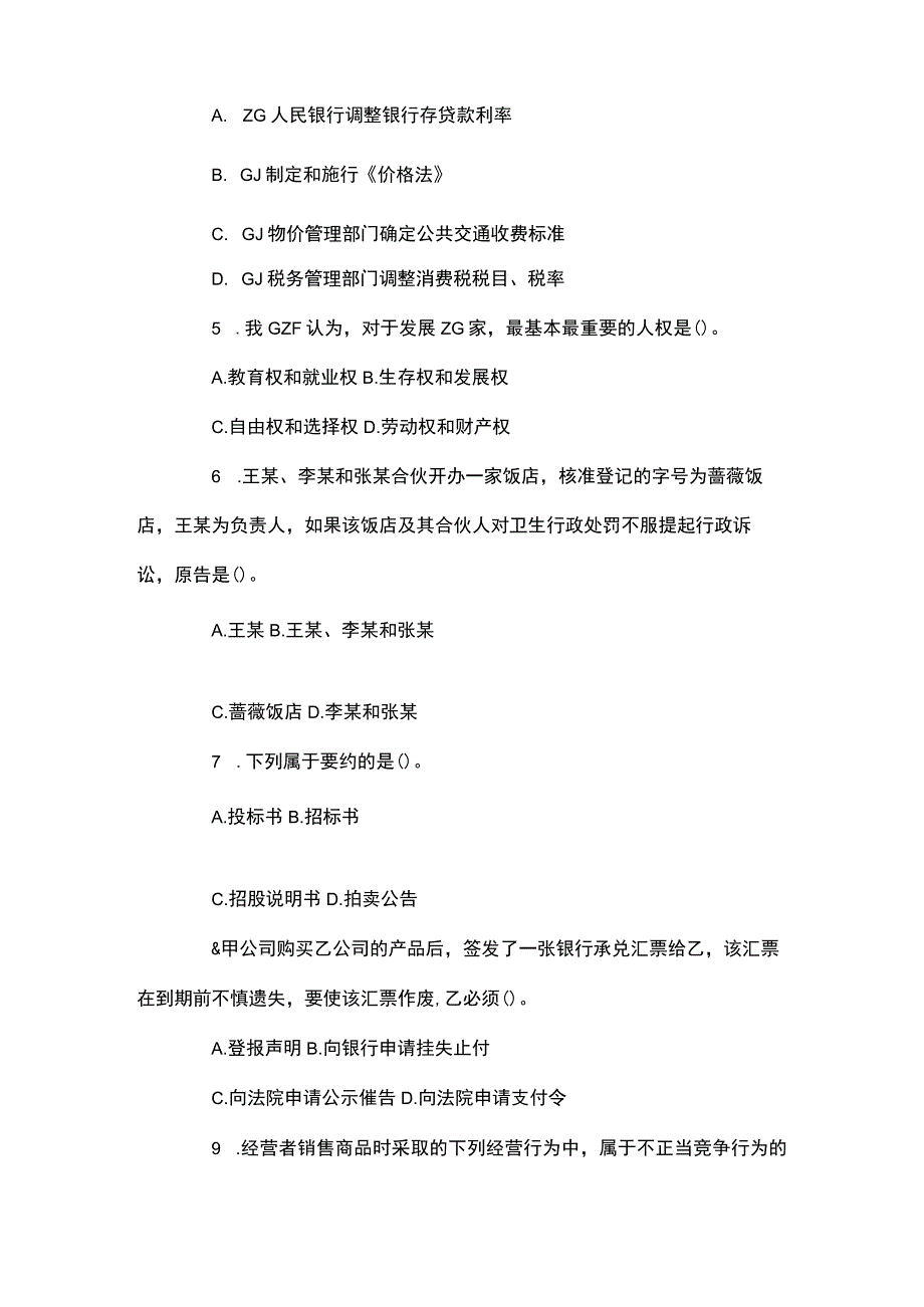 广西省事业单位考试精选复习题 (25).docx_第2页