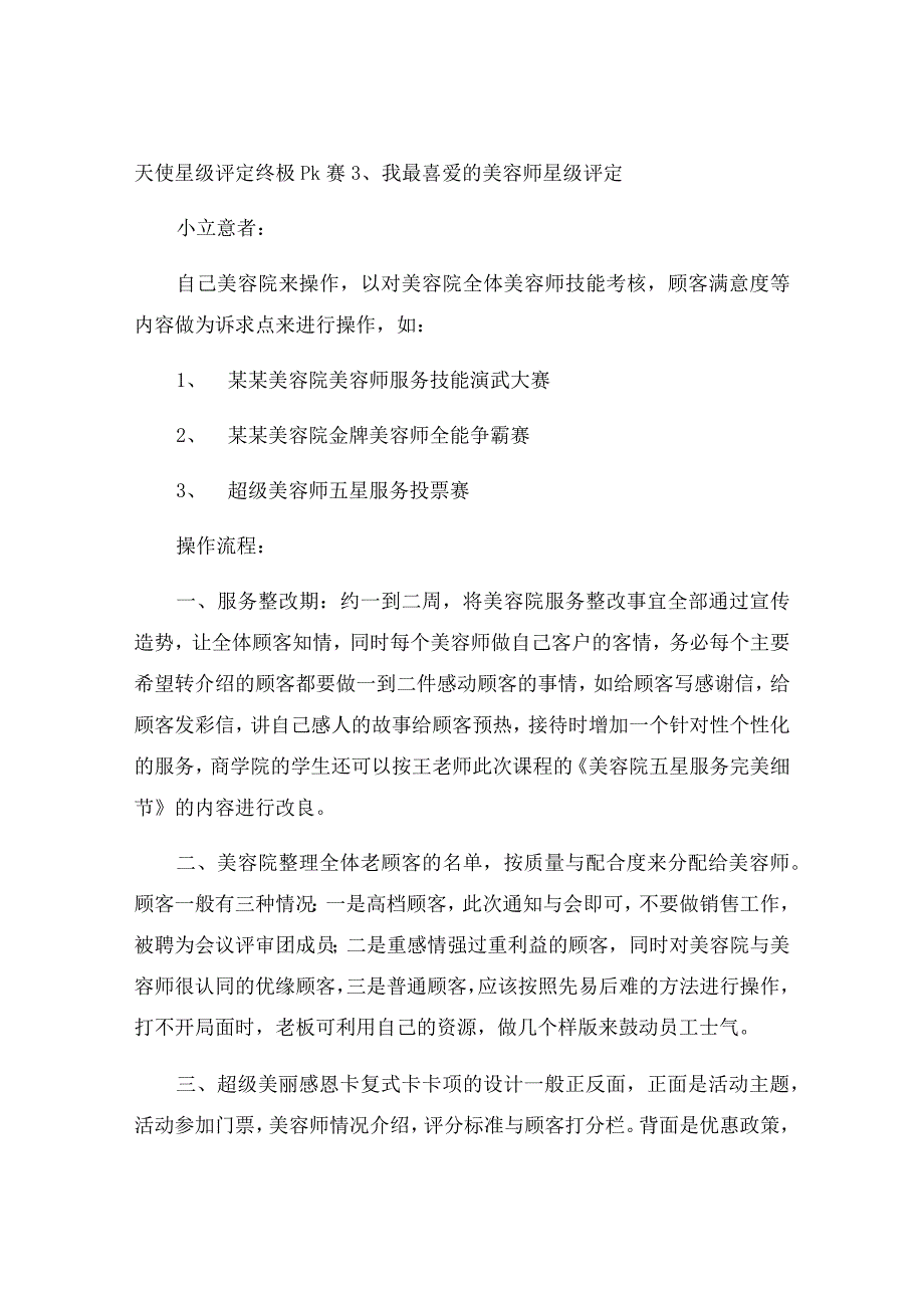 美容院拓客精选模式.docx_第3页