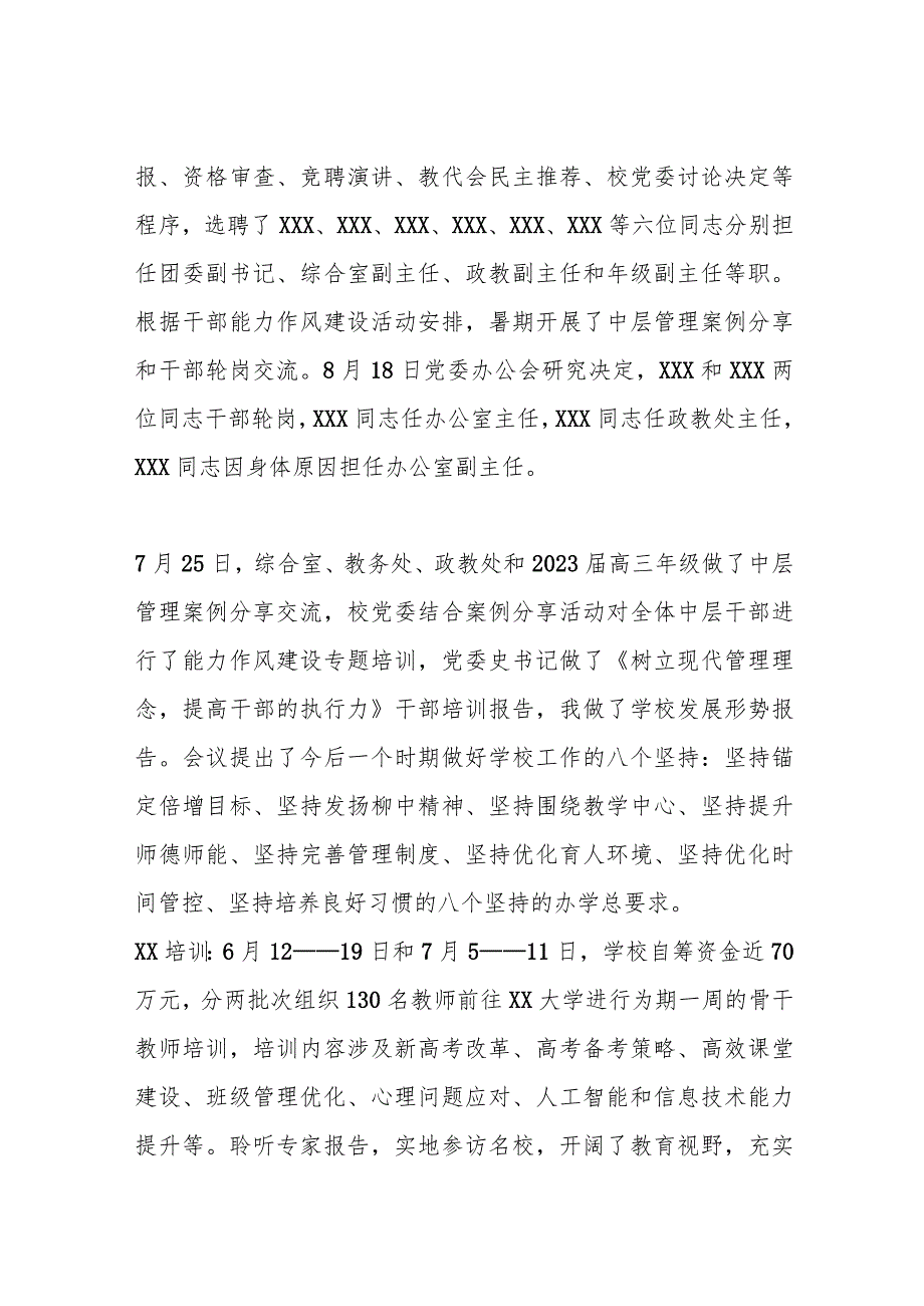 XX校领导在2023——2024学年上学期第一次教职工大会上的讲话.docx_第2页