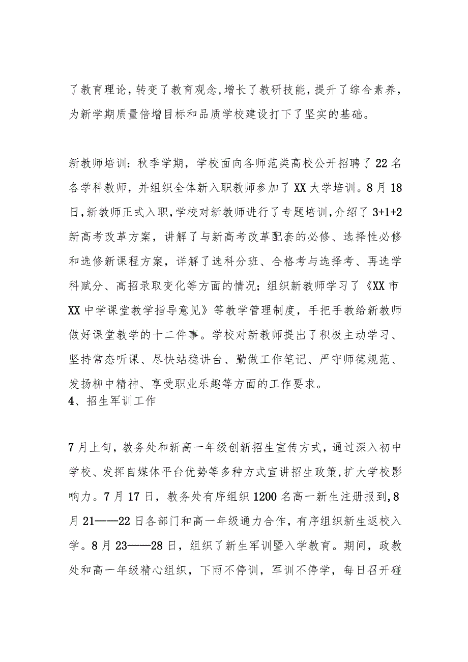 XX校领导在2023——2024学年上学期第一次教职工大会上的讲话.docx_第3页