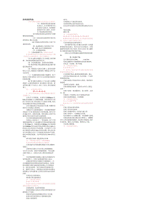 公路工程检测工程师——路基判选题.docx