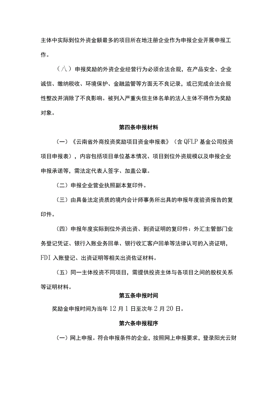 云南省鼓励外商投资奖励办法.docx_第3页