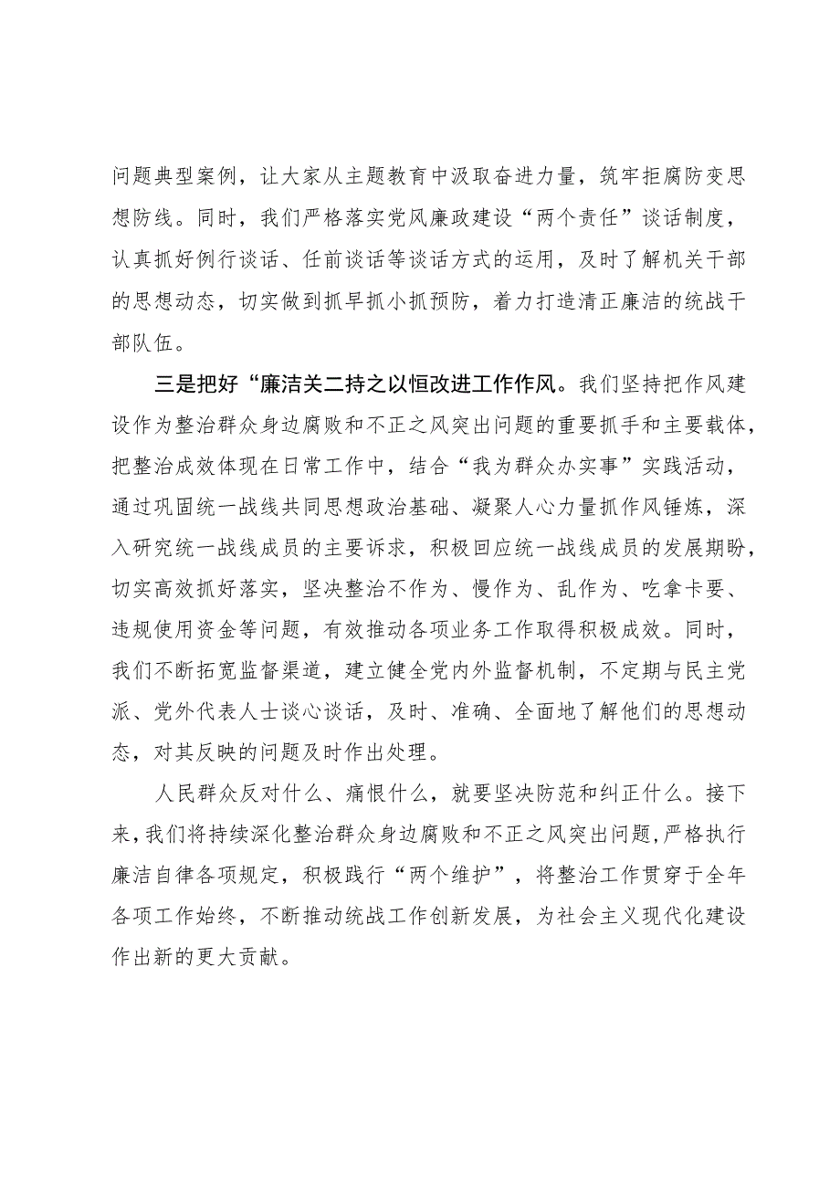 统战部党风廉政建设工作情况汇报.docx_第2页