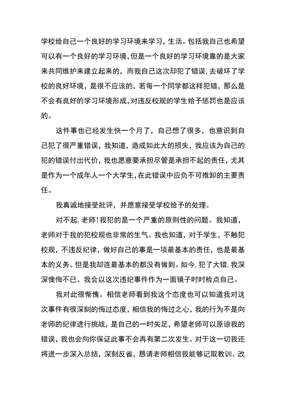 学校同学之间打架保证书.docx_第2页