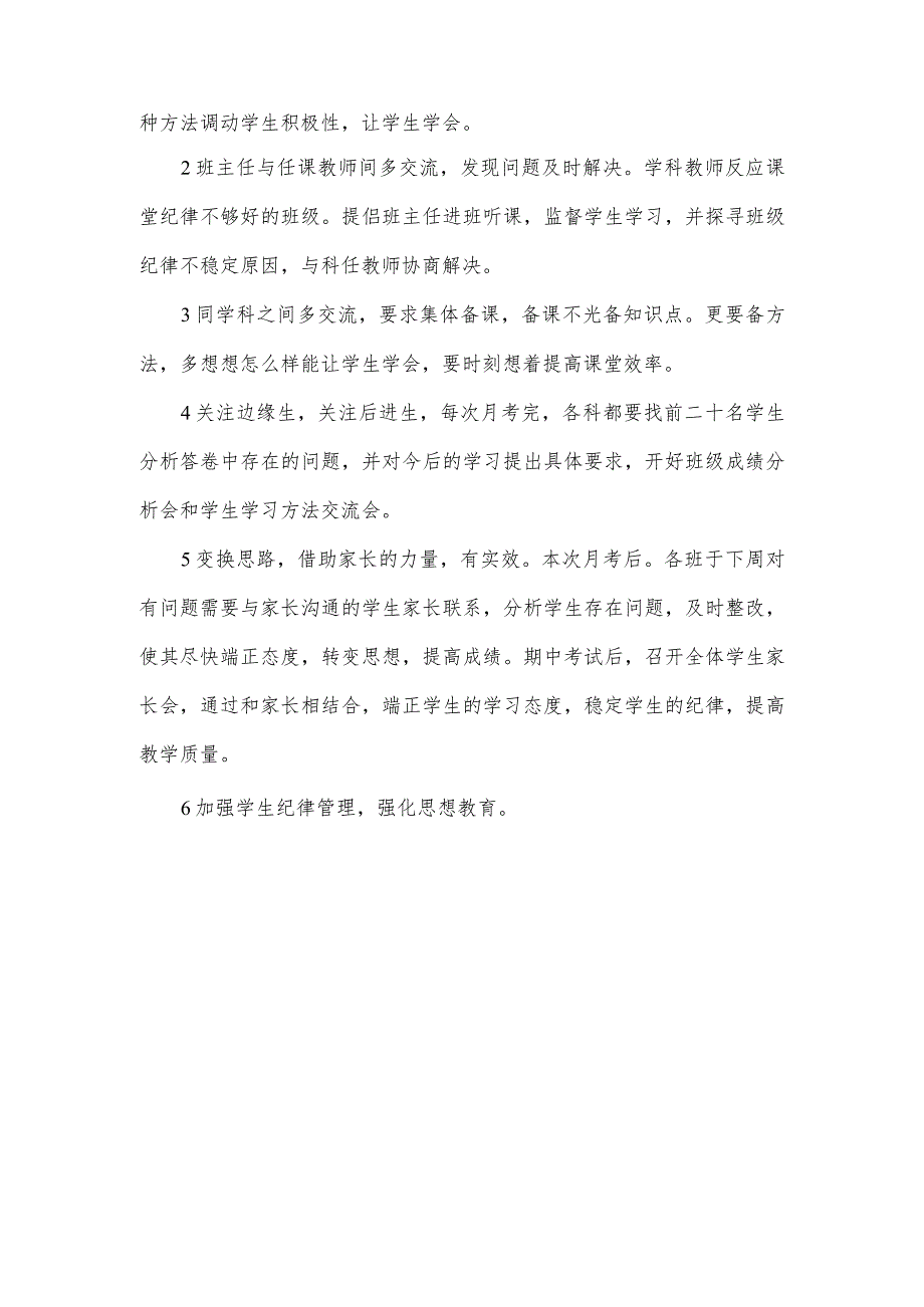 初二年级月考成绩分析.docx_第2页