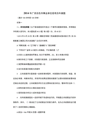 广西省事业单位考试精选复习题 (12).docx