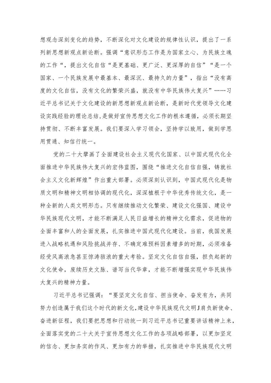 2023学习领会在文化传承发展座谈会上重要讲话心得体会（共6篇）.docx_第3页