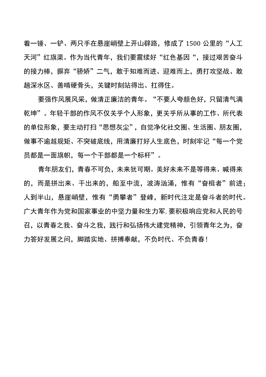 二十大感悟：立足岗位谱写青春乐章.docx_第2页