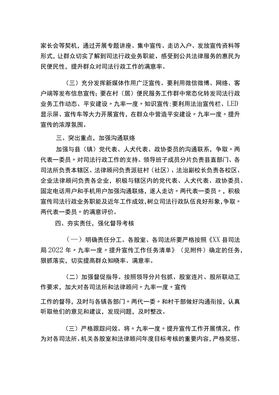 2022年开展平安建设暨“九率一度”提升宣传工作方案.docx_第2页