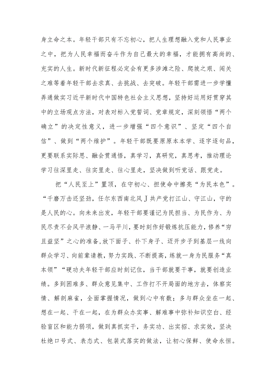 (6篇)学习领会《努力成长为对党和人民忠诚可靠、堪当时代重任的栋梁之才》心得体会.docx_第2页