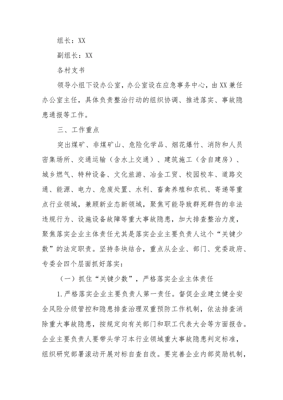 XX乡2023年重大事故隐患专项排查整治行动方案.docx_第2页