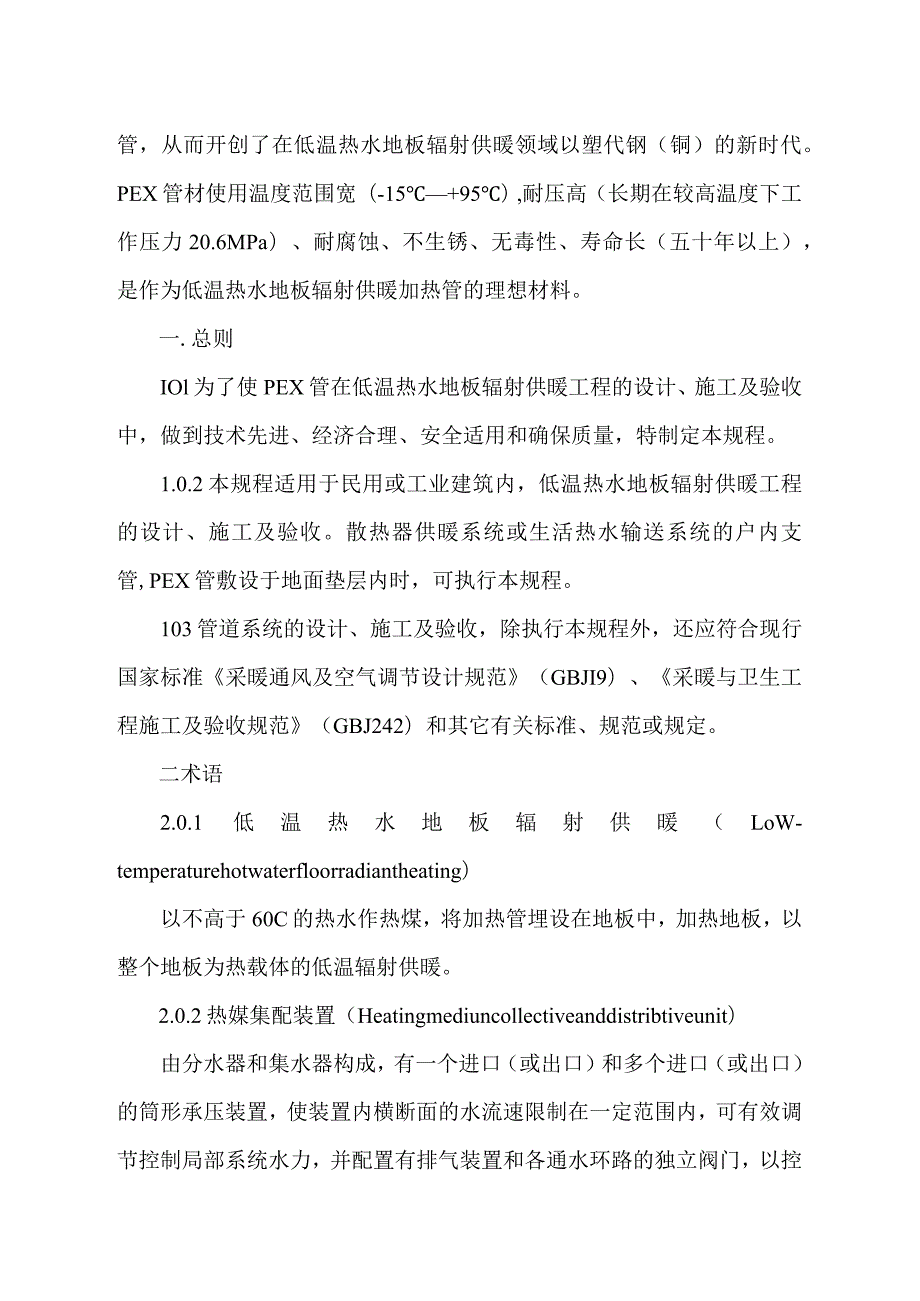 XX机电设备有限公司XX办公楼地暖实施方案（2023年）.docx_第2页