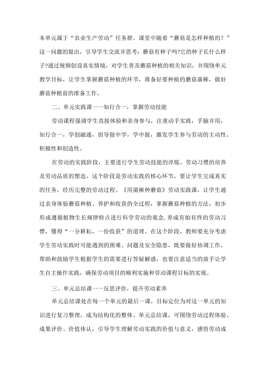 小学劳动论文劳动大单元的课堂教学模式探究.docx_第2页