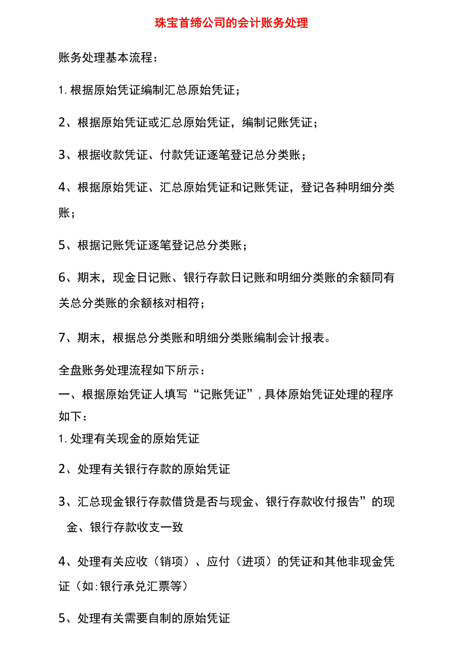 珠宝公司的会计账务处理流程.docx_第1页