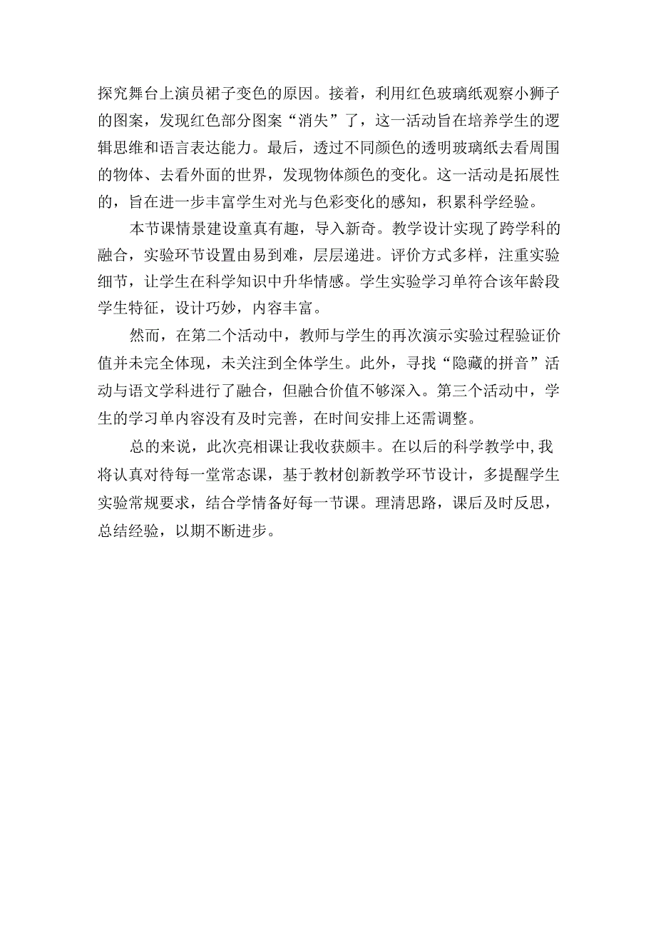 苏教版科学二年级第四单元奇妙的光教学反思.docx_第3页