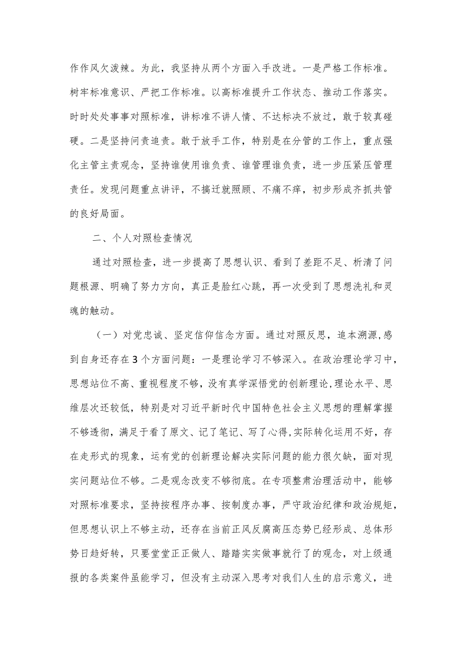 主题教育专题民主生活会对照检查材料三.docx_第2页