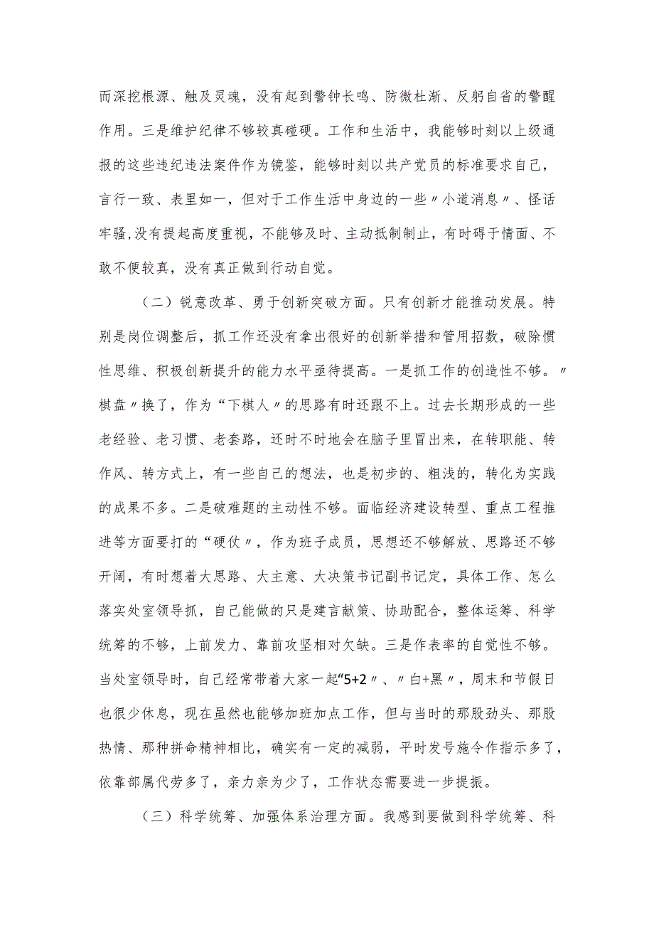 主题教育专题民主生活会对照检查材料三.docx_第3页