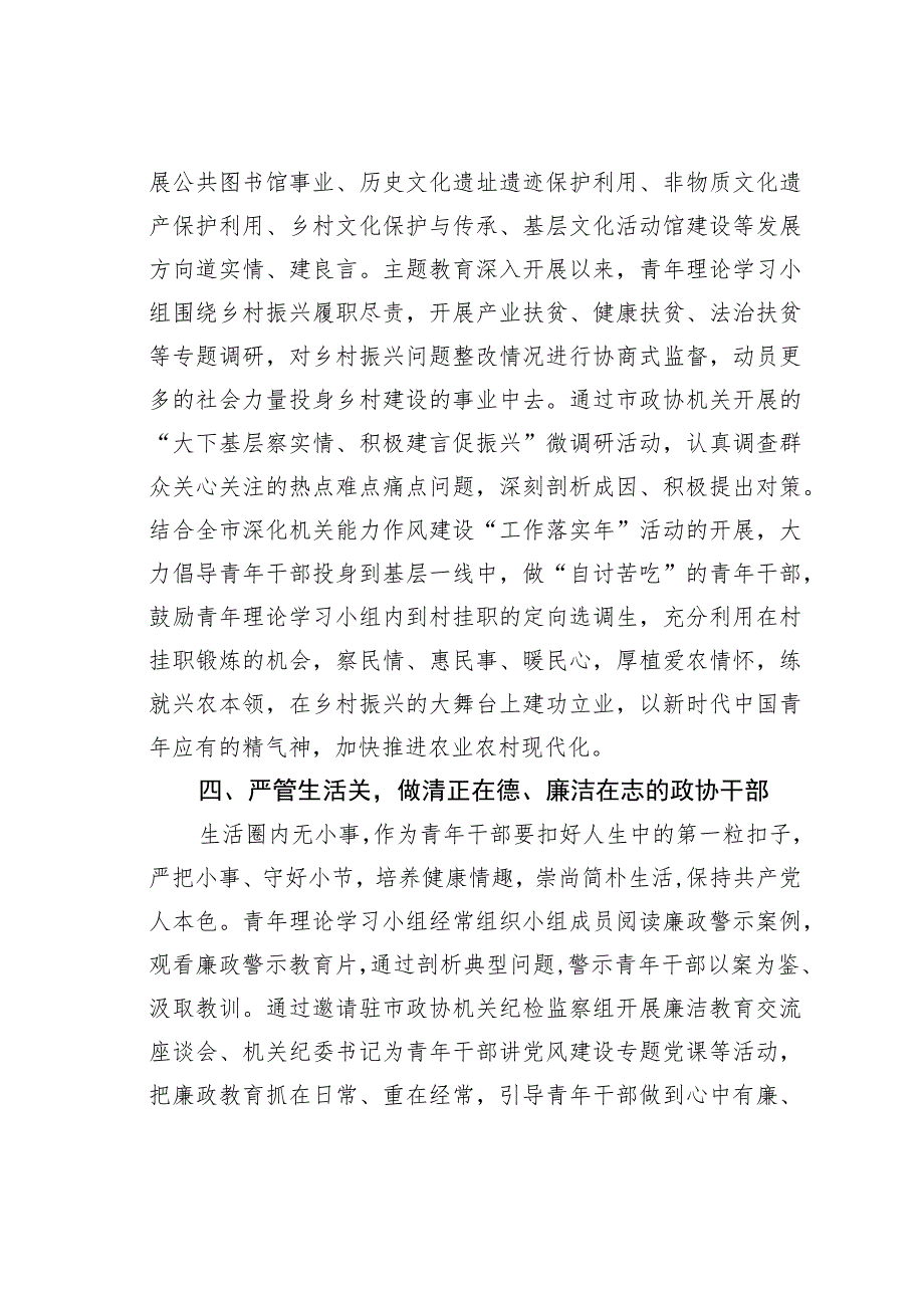 政协年轻干部研讨发言：不负时代不负韶华争做新时代合格的政协青年.docx_第3页