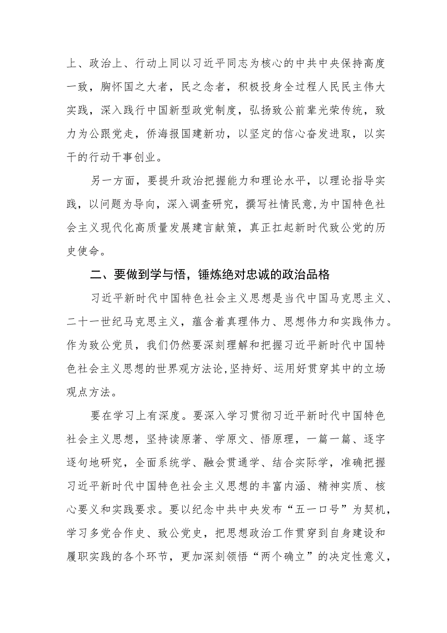 “凝心铸魂强根基、团结奋进新征程”主题教育培训体会发言交流稿四篇.docx_第2页