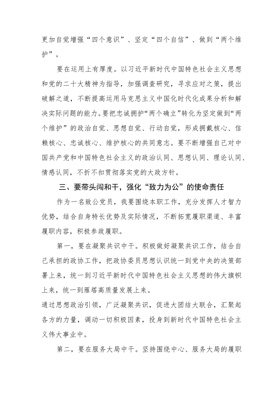 “凝心铸魂强根基、团结奋进新征程”主题教育培训体会发言交流稿四篇.docx_第3页