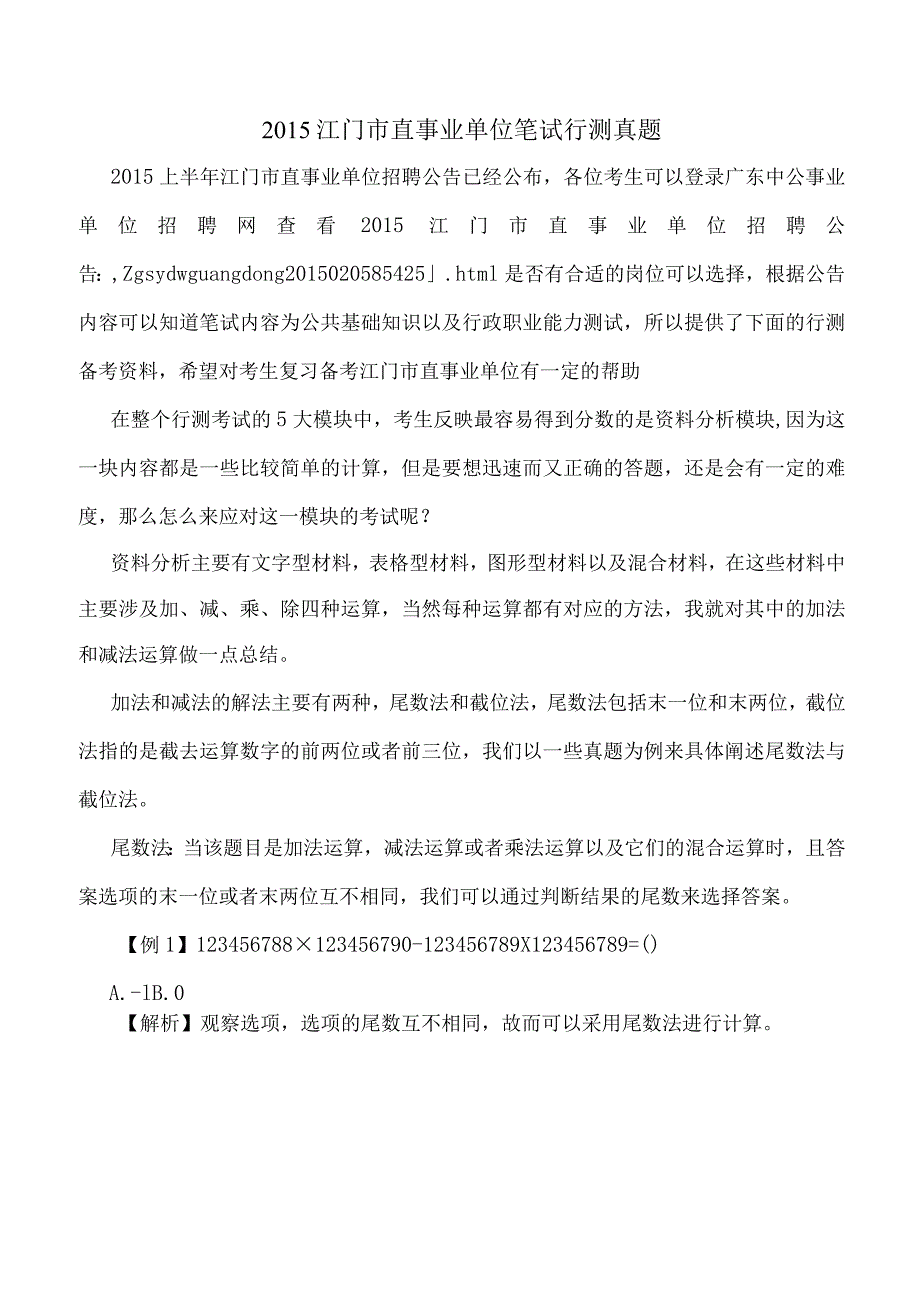 广东省事业单位精选复习题 (11).docx_第1页