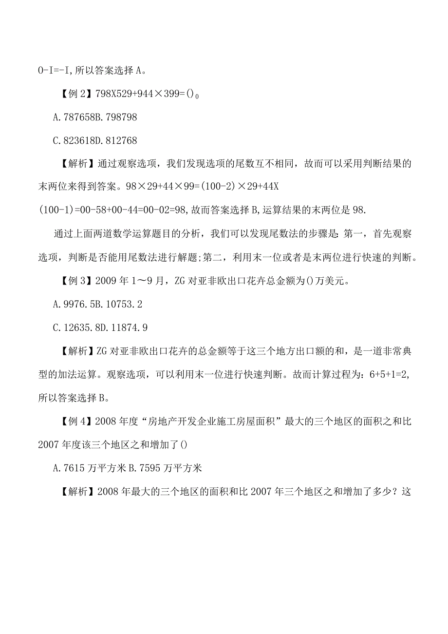 广东省事业单位精选复习题 (11).docx_第2页