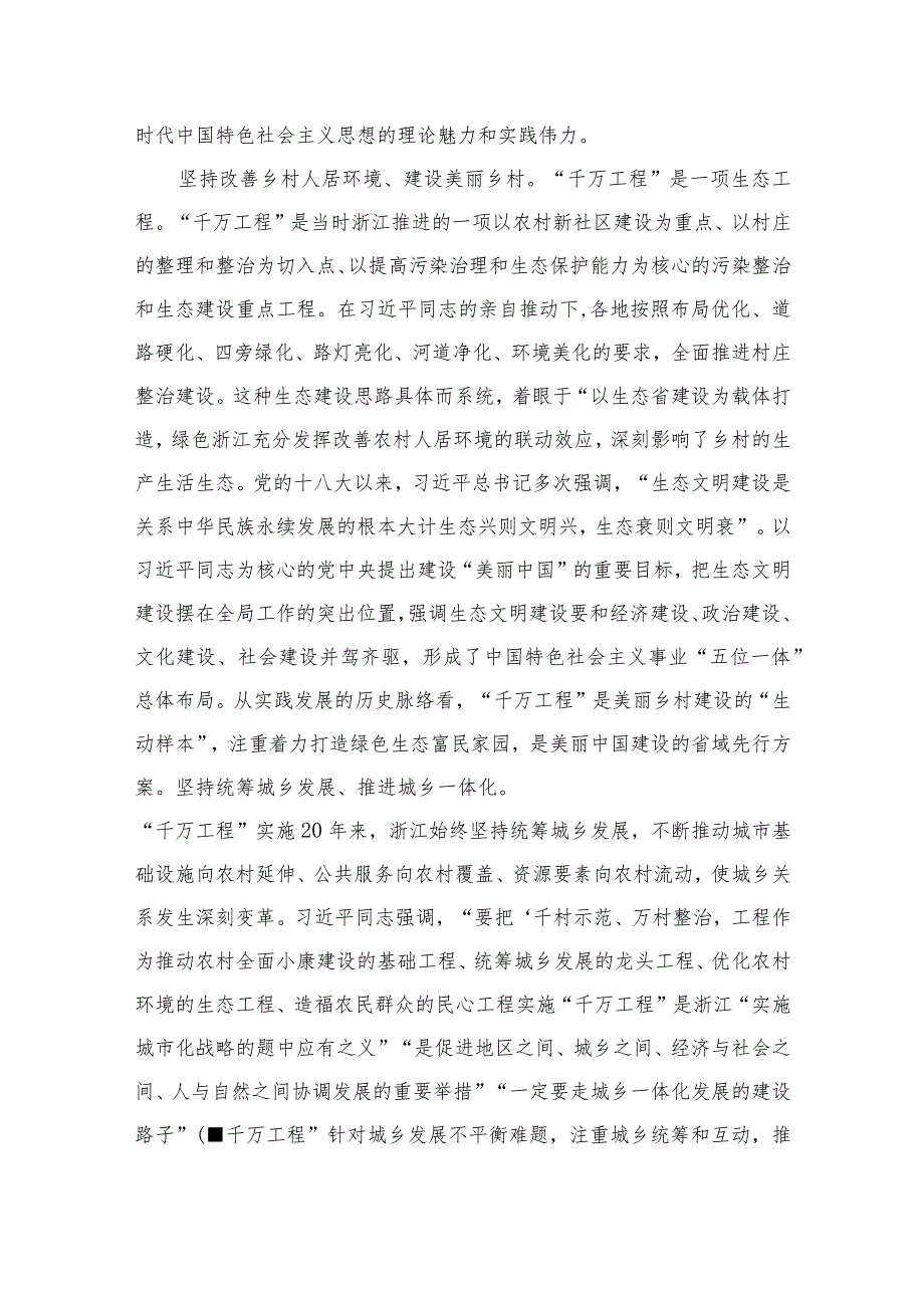 2023浙江“千万工程”经验专题党课讲稿（共6篇）.docx_第3页