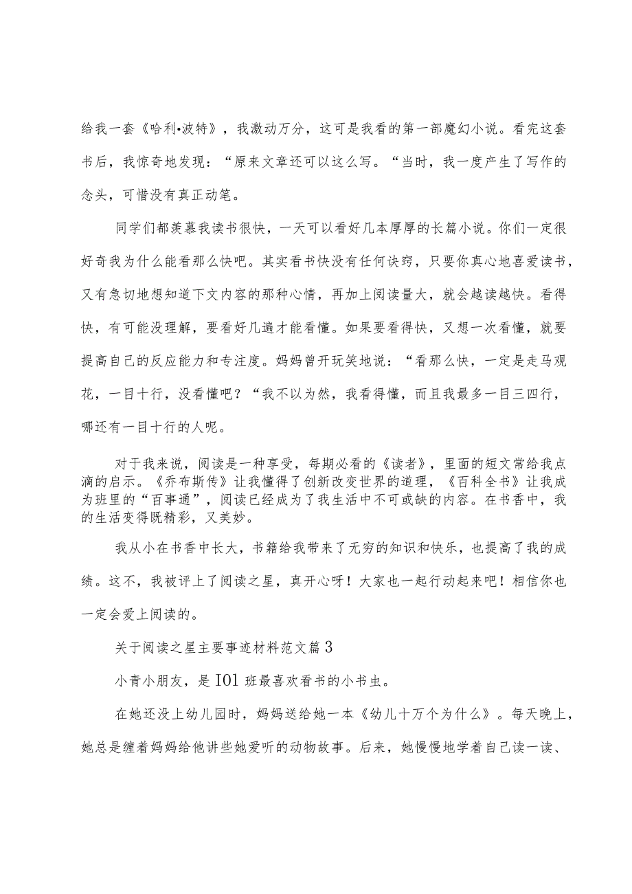 关于阅读之星主要事迹材料范文（22篇）.docx_第3页