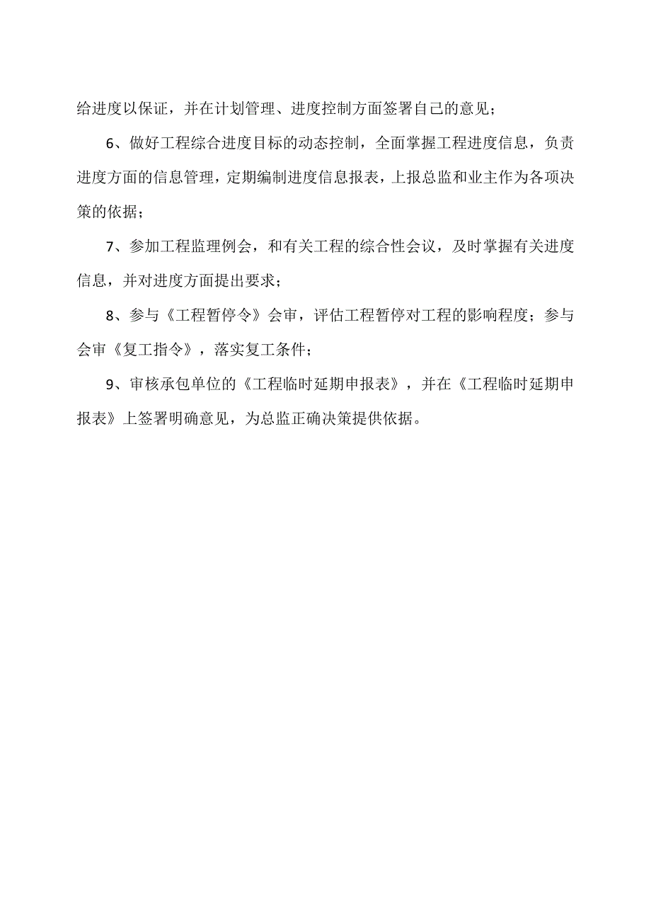 XX工程（监理）监督工程进度计划实施及现场跟踪和调整方案（2023年）.docx_第2页