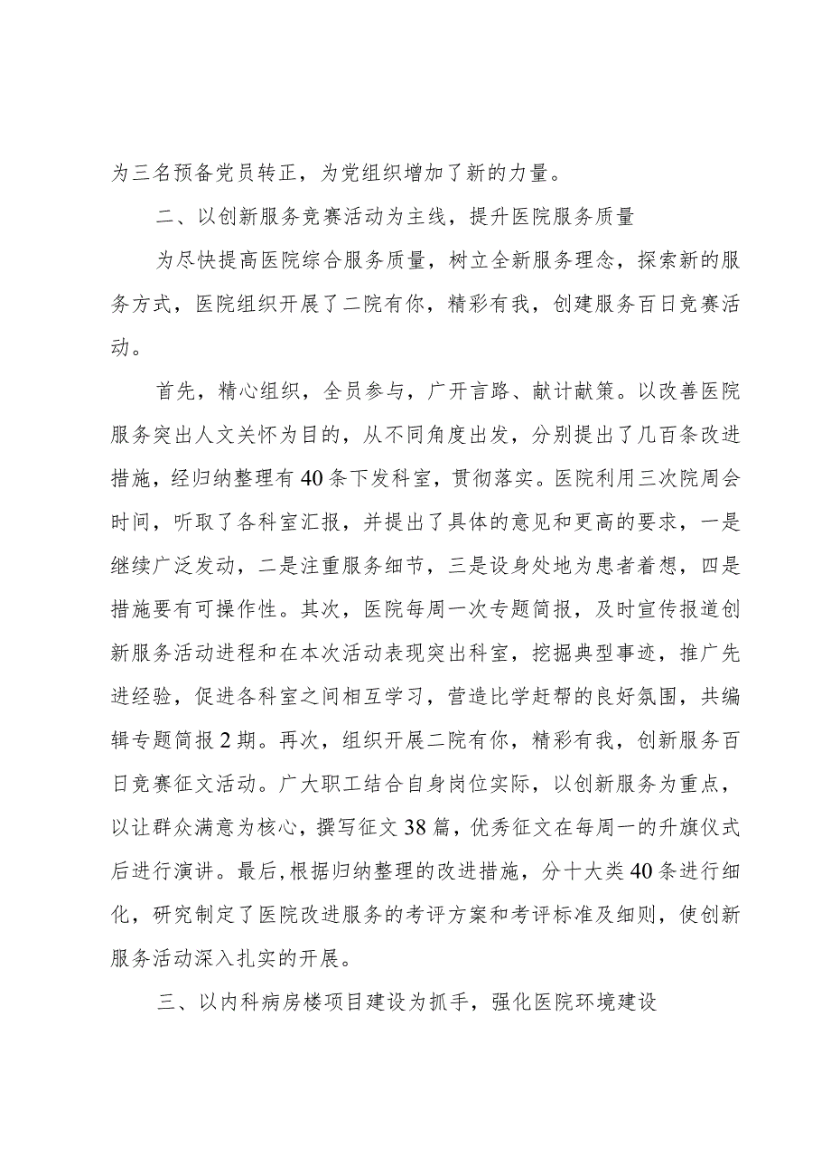 医院副院长廉洁自律述职报告.docx_第2页