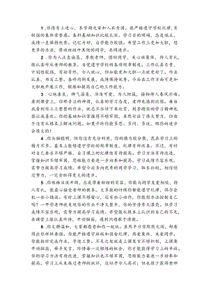 班主任给学生评语模板 (4).docx