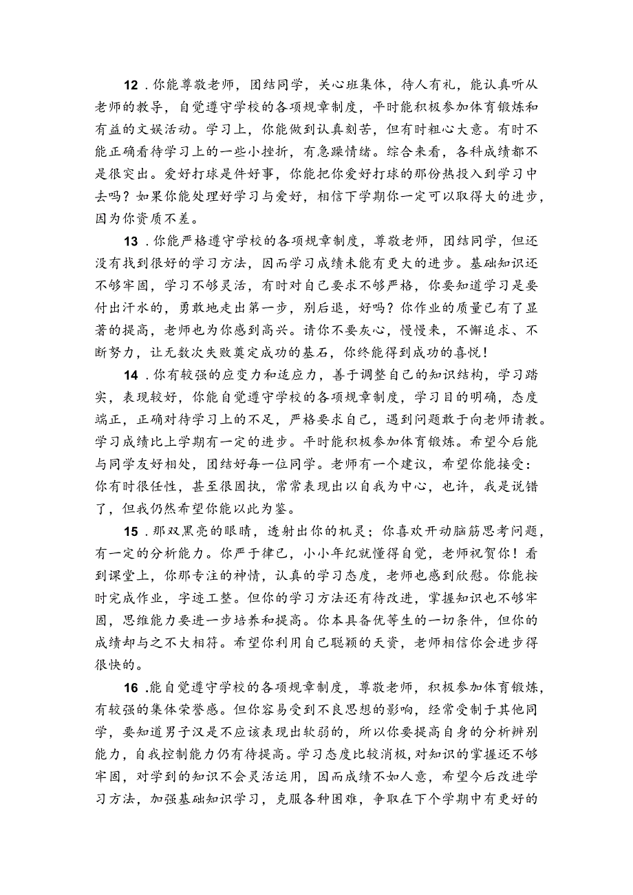 班主任给学生评语模板 (4).docx_第3页