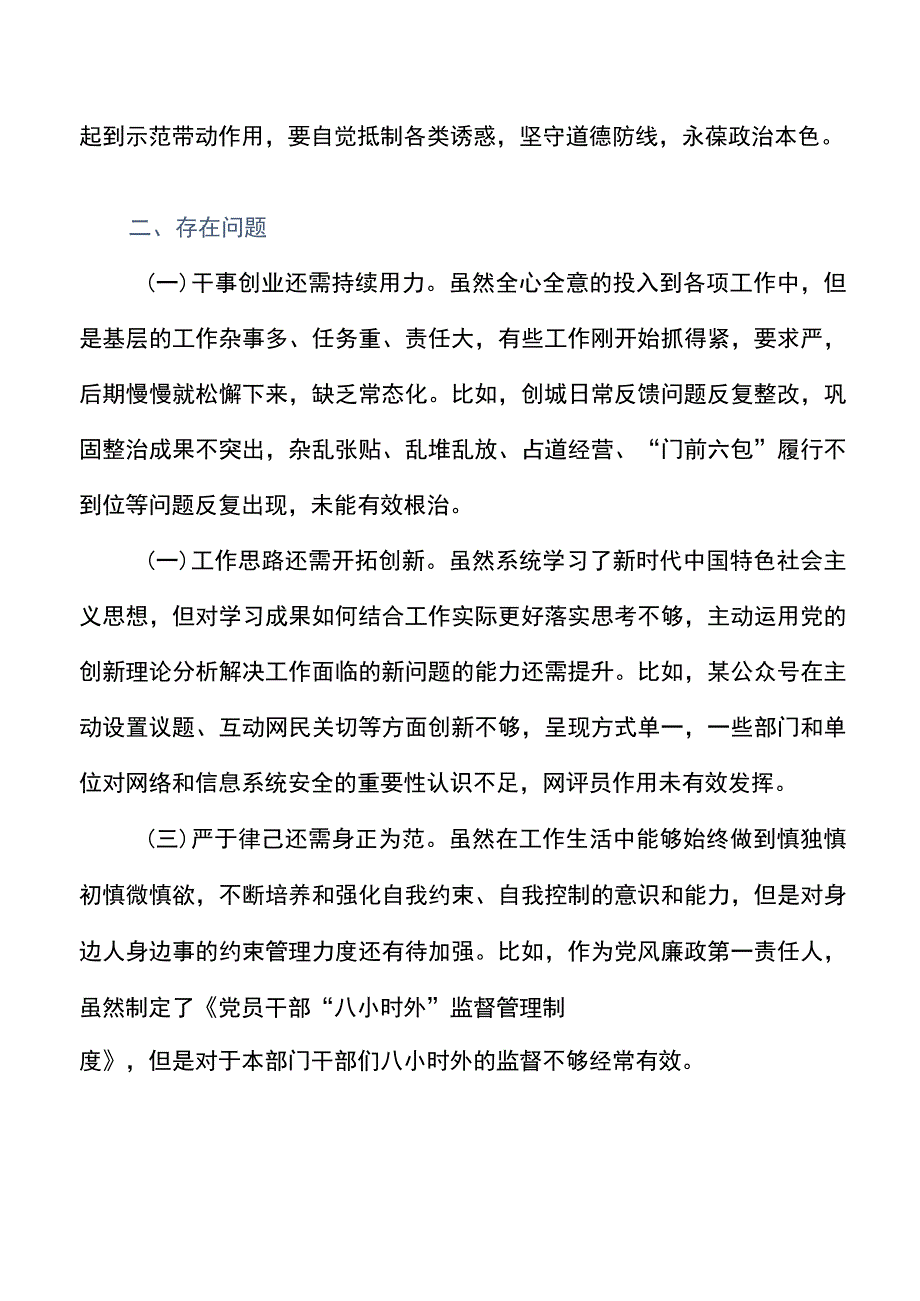 2023年干部要干思路要清律己要严专题研讨发言材料.docx_第2页