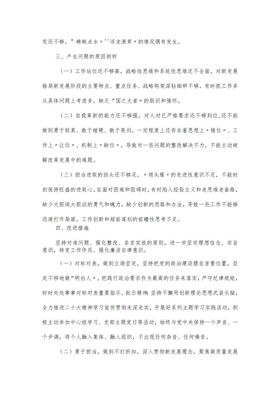 主题教育专题组织生活会个人对照检查材料.docx_第3页