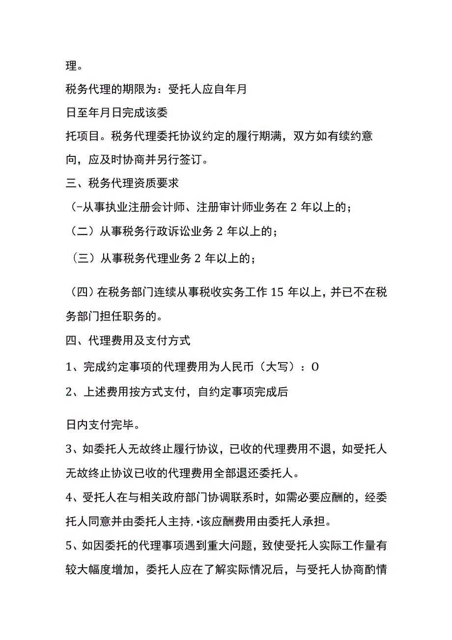 税务代理协议合同书模板.docx_第3页