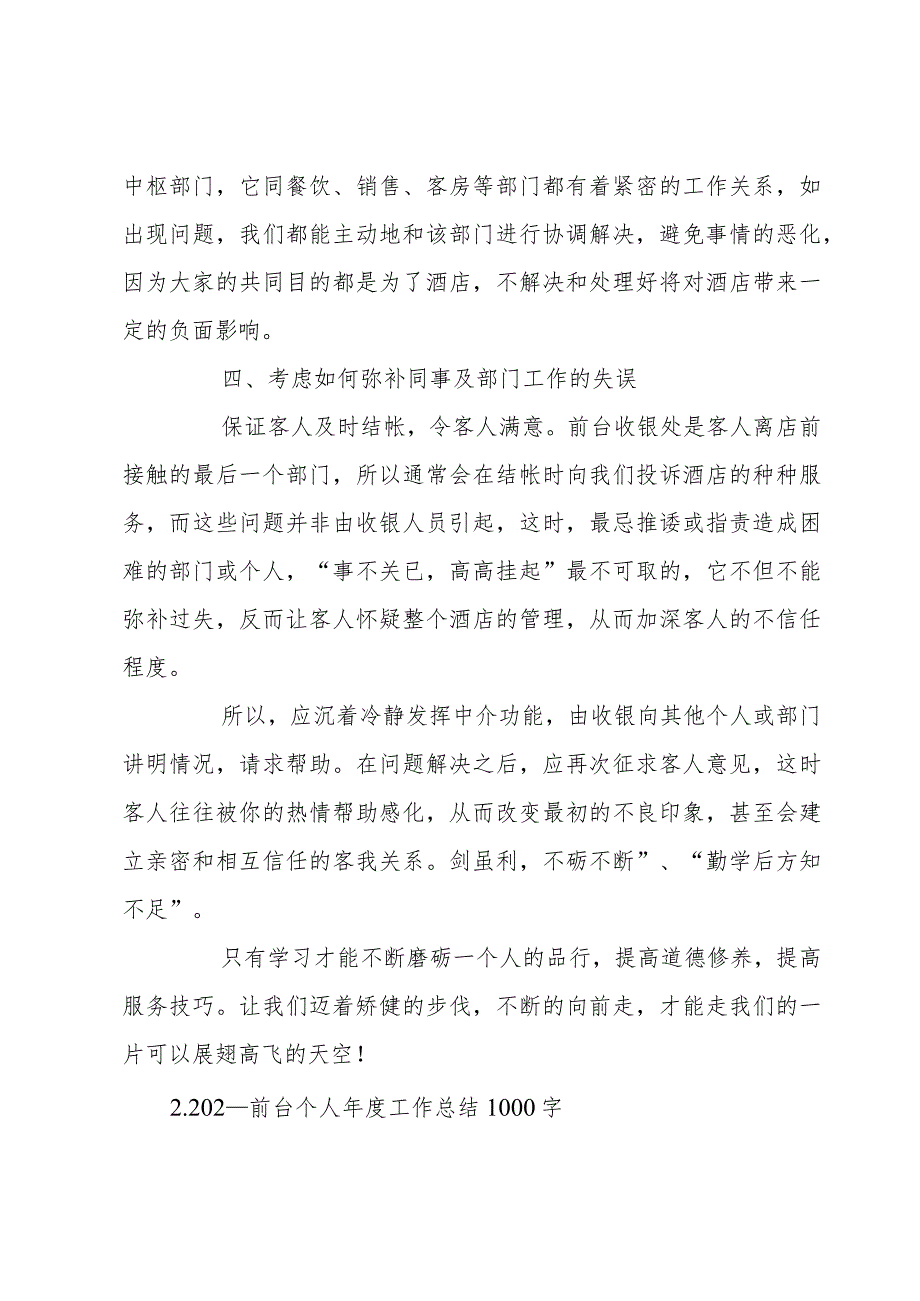 2022前台个人年度工作总结1000字【5篇】.docx_第3页