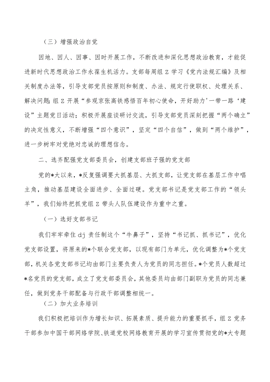 公司先进支部典型材料.docx_第2页