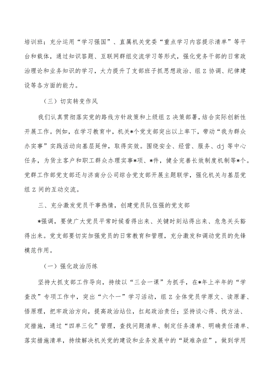 公司先进支部典型材料.docx_第3页