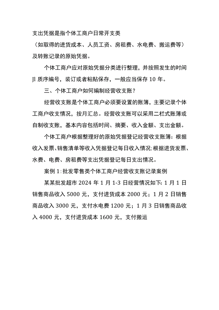 个体工商户简易建账流程附账务处理.docx_第2页