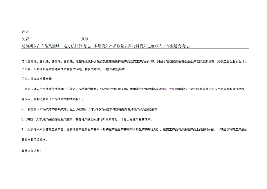 完工产品成本计算报表模板.docx_第2页