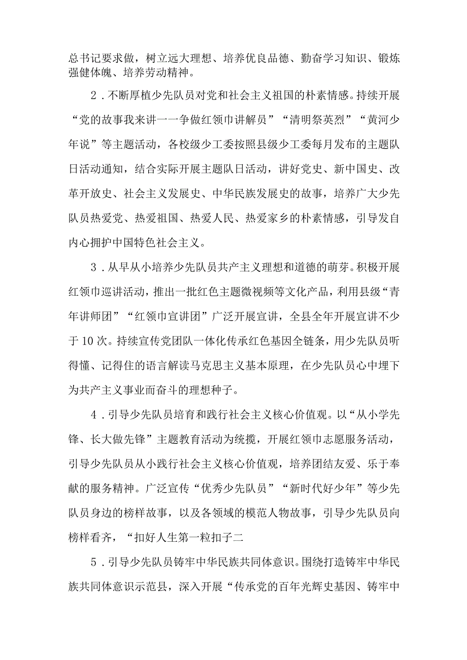 2023年全面加强新时代少先队工作的实施方案.docx_第2页