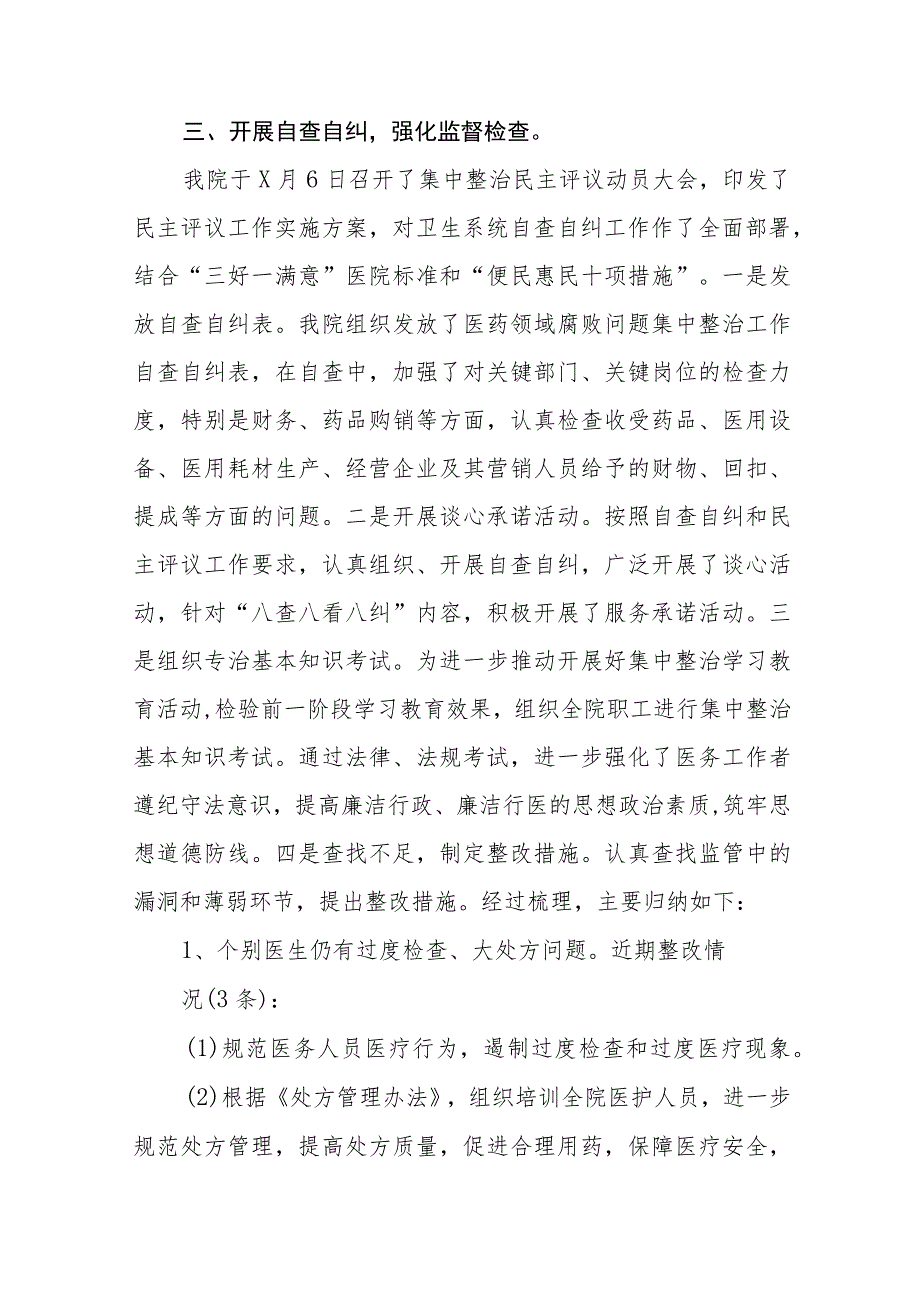 卫生院关于开展医药领域腐败问题集中整治自查自纠报告十五篇.docx_第3页