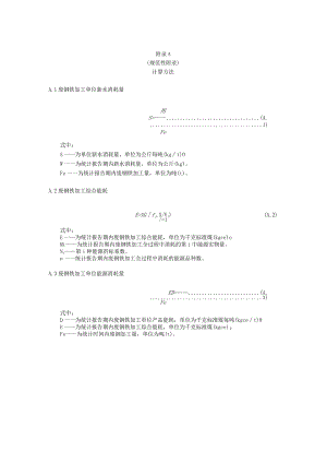 废钢铁加工企业评价计算方法、评价表、报告大纲、各种能源折标煤参考系数.docx