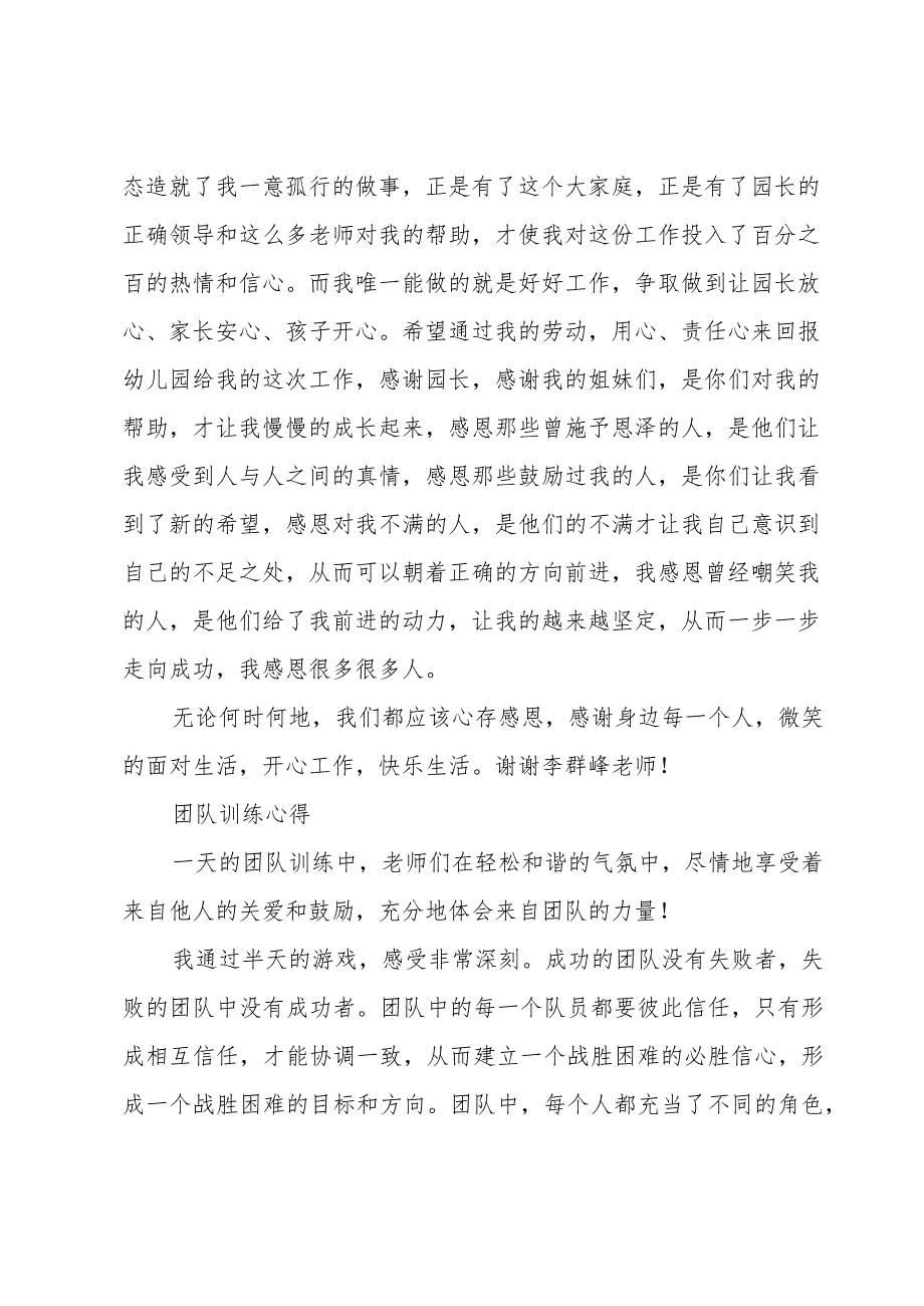 团队培训心得体会简短(4篇).docx_第2页