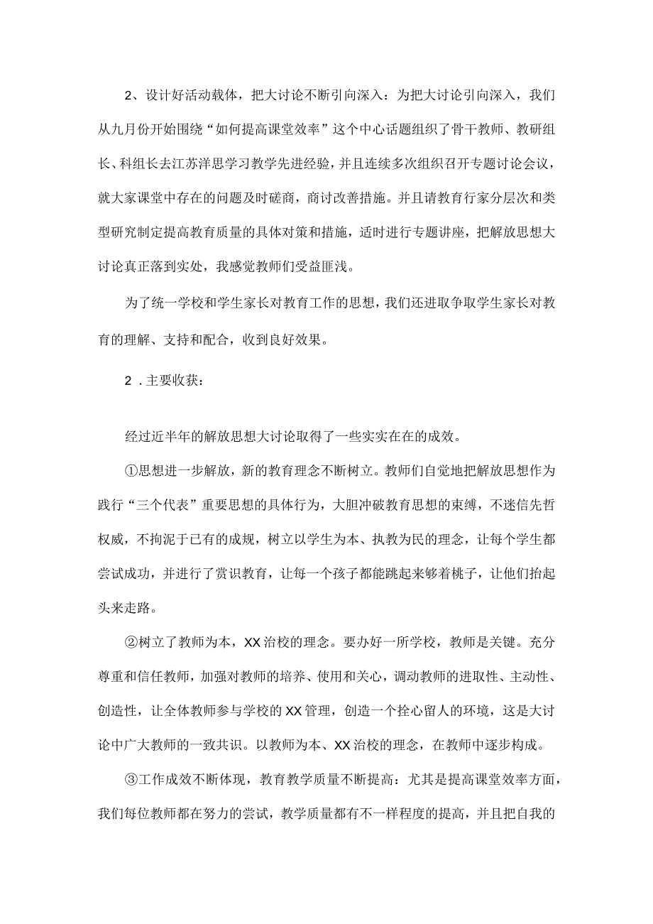 解放思想大讨论发言稿范文.docx_第2页